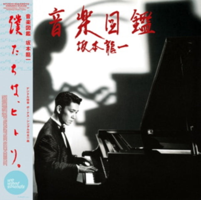 This LP Vinyl is brand new.Format: LP VinylMusic Style: LeftfieldThis item's title is: Ongaku Zukan (LP/7 Inch)Artist: Ryuichi SakamotoLabel: WEWANTSOUNDSBarcode: 3700604745280Release Date: 10/6/2023