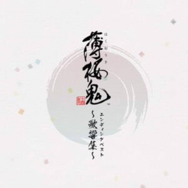 Game Ending Best Kakyou Shuu