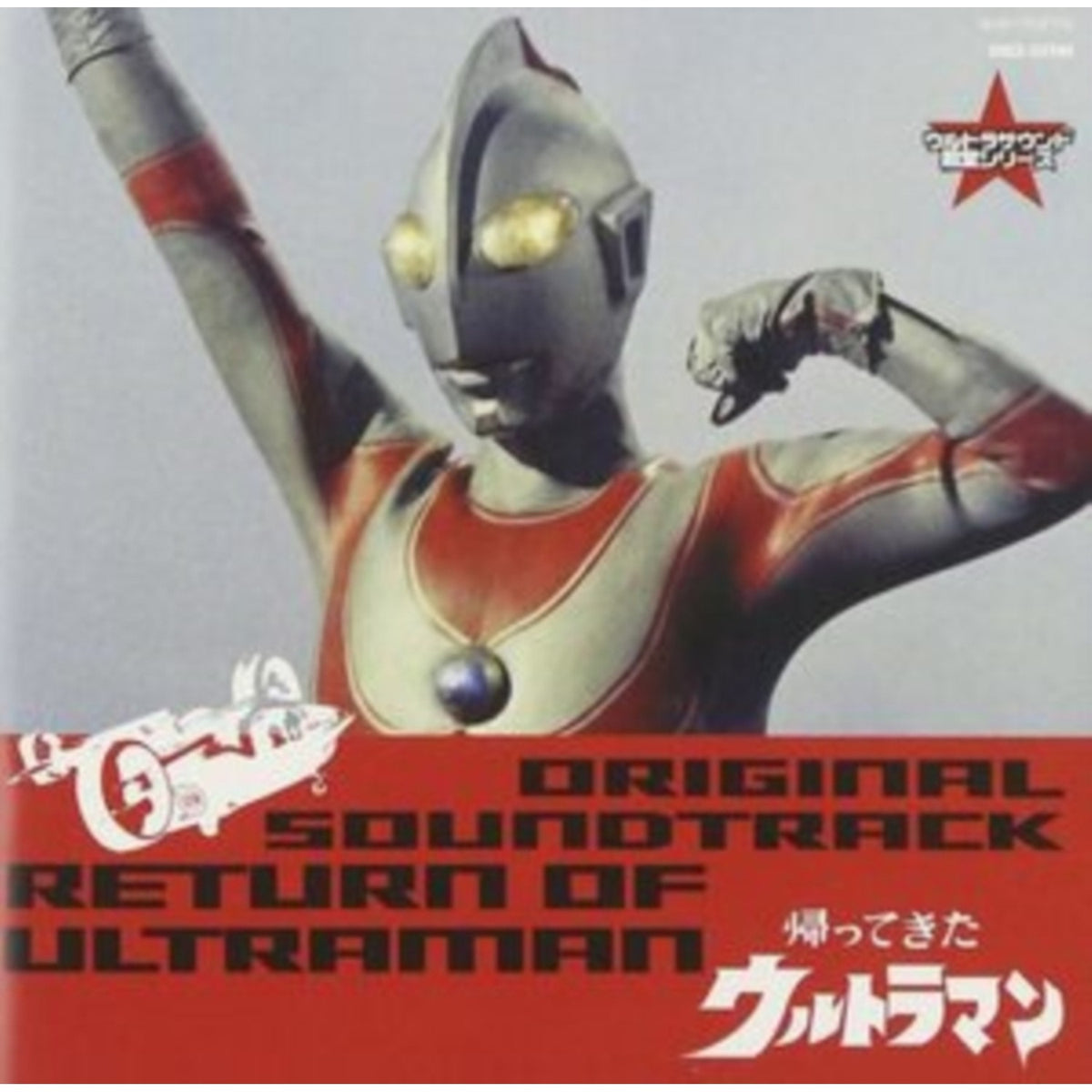 Kaettekita Ultraman