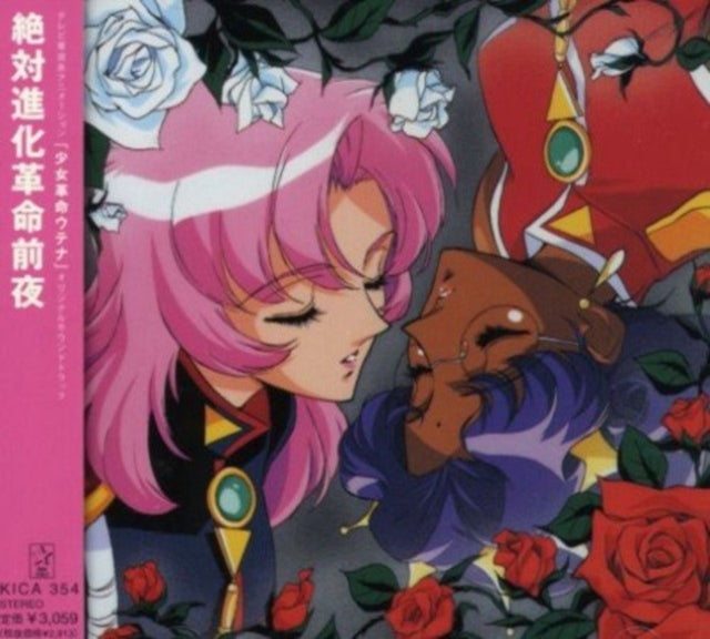 This CD is brand new.Format: CDThis item's title is: Utena:.Artist: Utena:.Barcode: 4988003202996Release Date: 7/25/1997