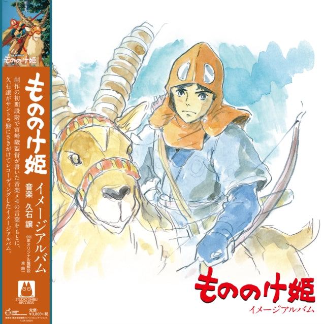 Haruka Na Chi E: Nausicaa Of The Valley Of Wind Ost (Gatefold) & Princess Mononoke: Image Album (Remastered/Japanese Import/Obi Strip/Limited)