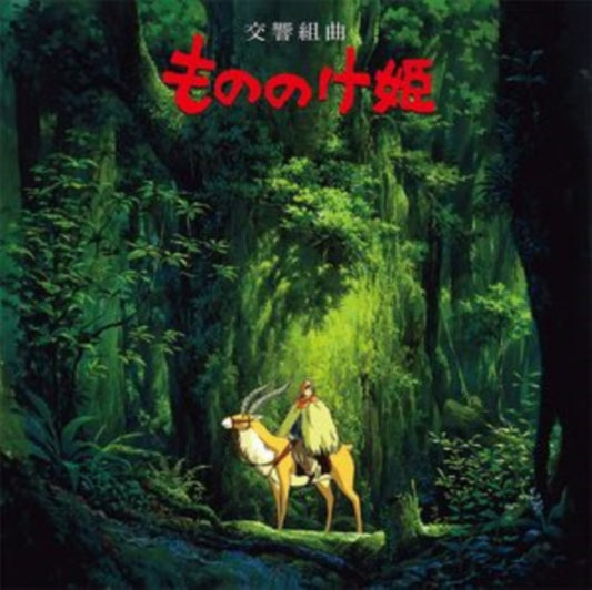 Joe Hisaishi - Princess Mononoke: Symphonic Suite (Remastered/JapaneseLP Vinyl