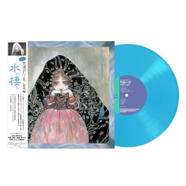 Angel's Egg Music Collection: Living In Water (Clear Blue Sky LP Vinyl)