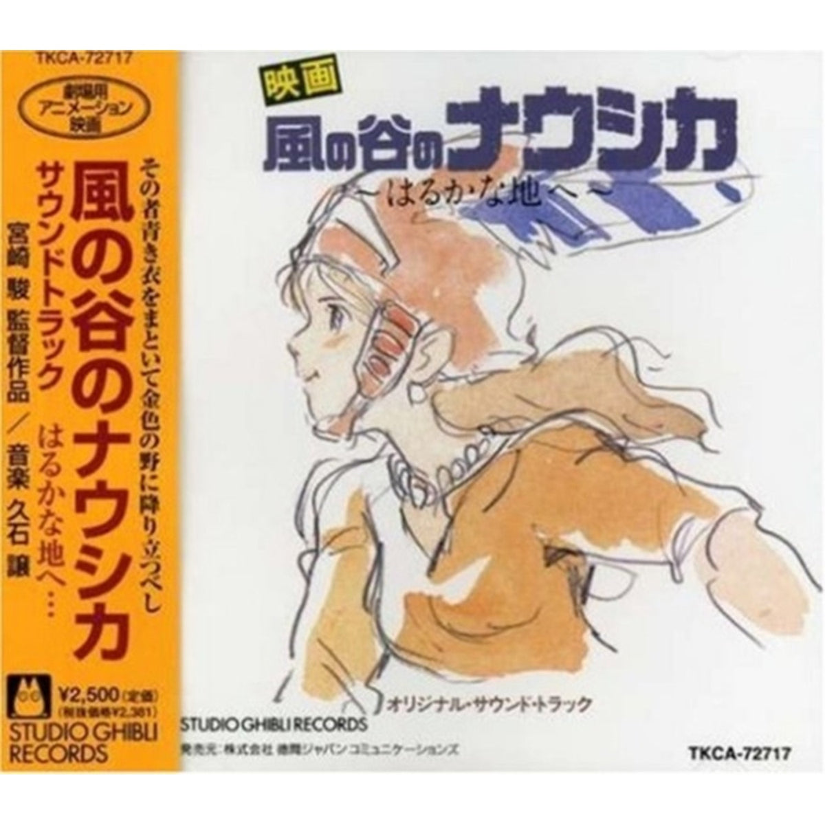 Kazenotanino Nausicaa