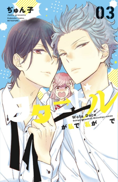 Binding: Paperback
Description: From the creator of the hit manga and anime Kiss Him Not Me! comes another off - the - wall geeky shojo comedy! A series of mixups leads to God misplacing the souls of a girl and the handsome idol singer she adores - - in each other's bodies! And they can switch back and forth by.