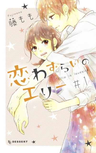 Binding: Paperback
Description: The outrageous shojo comedy finally comes to print! A boy and a girl come to share each other's secrets: She remixes her real life and fantasies into a pervy Twitter feed and he's selfish and manipulative on the inside.