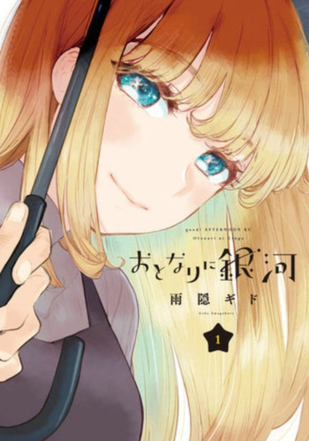Binding: Paperback
Description: Since his father died manga artist Ichiro has barely scraped by forced to support his two younger siblings on just a middle school education. He doesn't even have time to learn how to use a computer which forces him to keep wrestling with pen and paper.