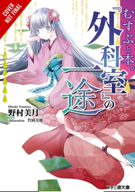 Binding: Hardcover
Description: Musubu is a boy who can hear the voices of books. One day he meets a children sbook who wants to go back to someone named Hana and the search begins. Will hebe able to fulfill the book's request.