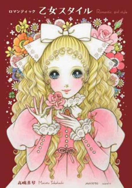Binding: Paperback
Title: Romantic Princess Style A Collection Of Art By Macoto Takahashi
Author(s): Takahashi Macoto
Publisher: Pie International Co. Ltd.