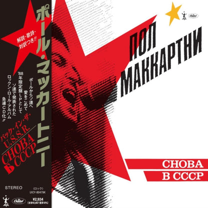 Choba B Cccp (Shm-CD) & Flowers In The Dirt (Shm-CD)
