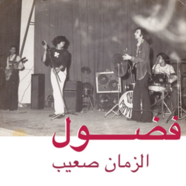 This LP Vinyl is brand new.Format: LP VinylMusic Style: FunkThis item's title is: Al Zman SaibArtist: FadoulLabel: Habibi FunkBarcode: 673790031884Release Date: 12/4/2015