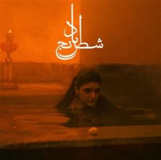 Chess Of The Wind (Transparent Amber LP Vinyl)