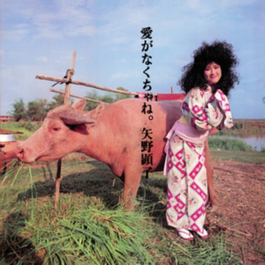 This LP Vinyl is brand new.Format: LP VinylMusic Style: Synth-popThis item's title is: Ai Ga Nakucha NeArtist: Akiko YanoLabel: WewantsoundsBarcode: 3700604729853Release Date: 10/29/2021