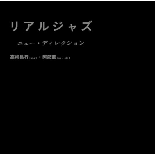 This CD is brand new.Format: CDMusic Style: Free JazzThis item's title is: Real JazzArtist: New Direction (Masayuki Takayanagi & Kaoru Abe)Label: Jinya DiscBarcode: 4539113108069Release Date: 5/31/2024