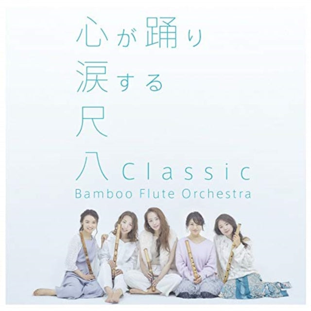 This CD is brand new.Format: CDThis item's title is: Shakuhachi ClassicArtist: Bamboo Flute OrchestBarcode: 4547366376203Release Date: 10/26/2018