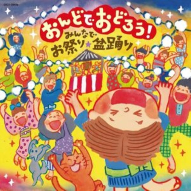 Ondo De Odorou-Minna De Omatsuri.Bon Odori-