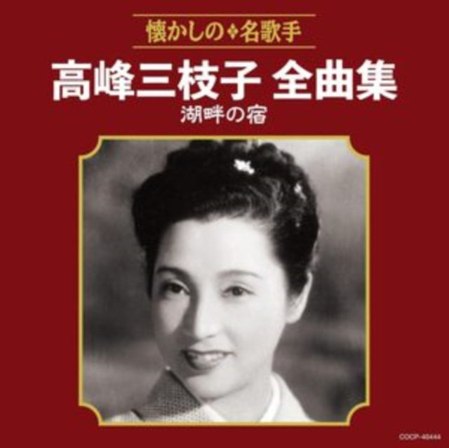 This CD is brand new.Format: CDThis item's title is: Takamine Mieko Zenkyoku Shuu Kohan No YadoArtist: Mieko TakamineBarcode: 4549767046518Release Date: 8/22/2018