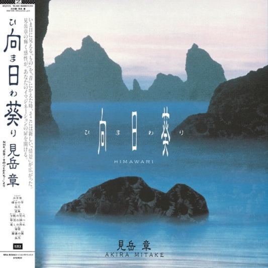 Akira Mitake - Himawari Ost - LP Vinyl
