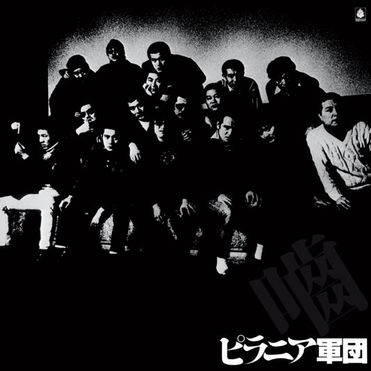 This LP Vinyl is brand new.Format: LP VinylThis item's title is: Piranha Gundan Artist: Piranha GundanLabel: Bellwood RecordsBarcode: 4988003633561Release Date: 9/6/2024