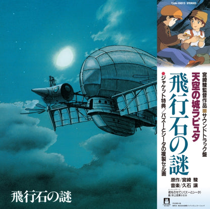 Hikouseki No Nazo: Castle In The Sky Ost (Gatefold) & Wind Rises Ost (2LP/Remastered/Etched Side/Japanese Import/Obi Strip/Gatefold/Limited)