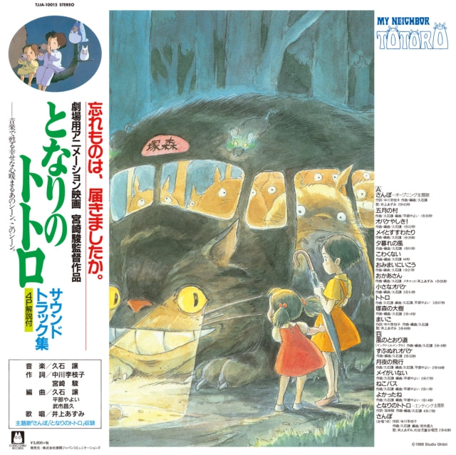 This is a 4 LP Vinyl SKU bundle.
1.This LP Vinyl is brand new.Format: LP VinylMusic Style: SoundtrackThis item's title is: My Neighbor Totoro OstArtist: Joe HisaishiLabel: TOKUMABarcode: 4988008086119Release Date: 5/1/2020
2.This LP Vinyl is brand new.
