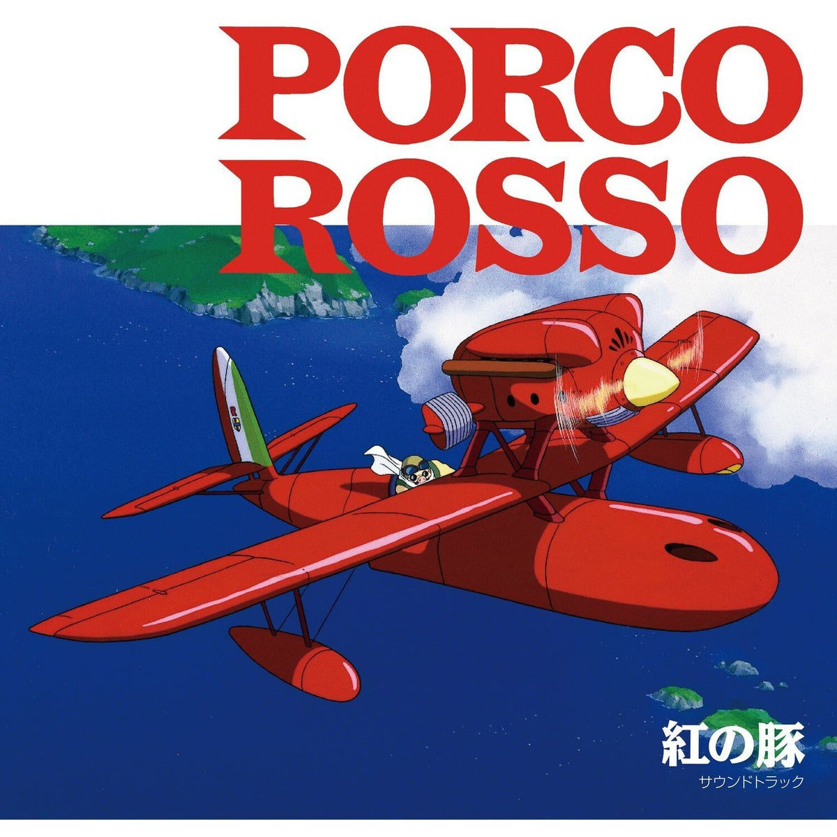 Hikouseki No Nazo: Castle In The Sky Ost (Gatefold) & Porco Rosso: Soundtrack (Import/Remastered/Obi Strip) & Ponyo On The Cliff By The Sea: Image Album (Remastered/Japanese Import/Obi Strip/Limited)