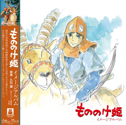 Haruka Na Chi E: Nausicaa Of The Valley Of Wind Ost (Gatefold) & Princess Mononoke: Image Album (Remastered/Japanese Import/Obi Strip/Limited)