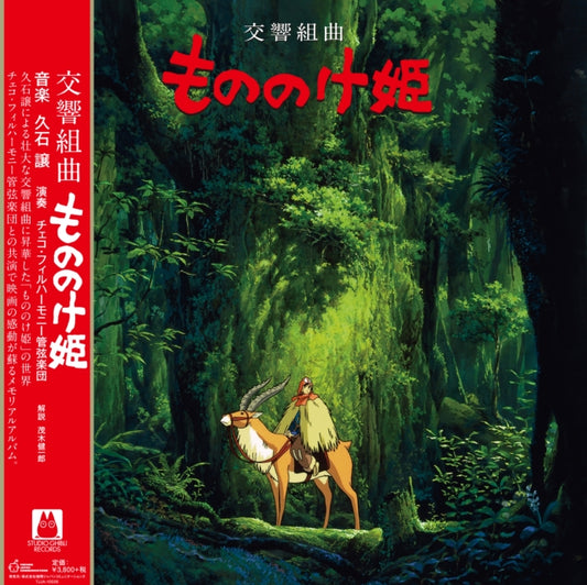 Princess Mononoke: Symphonic Suite (Remastered/Japanese Import/Obi Strip/Limited)