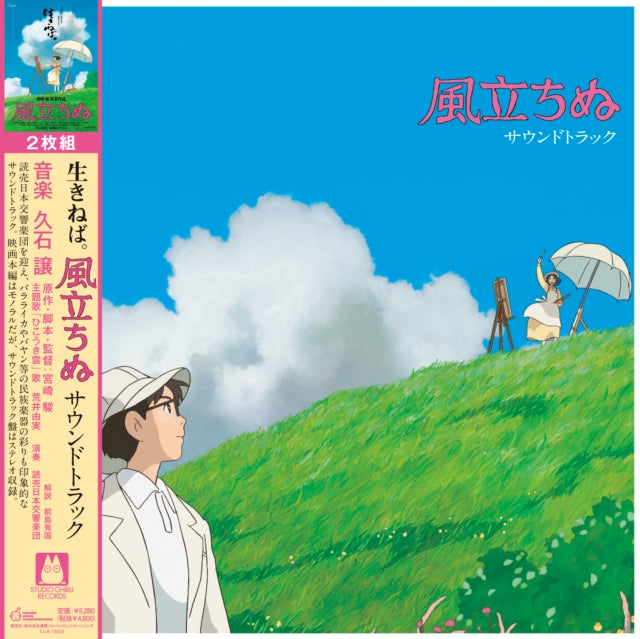 Hikouseki No Nazo: Castle In The Sky Ost (Gatefold) & Wind Rises Ost (2LP/Remastered/Etched Side/Japanese Import/Obi Strip/Gatefold/Limited)