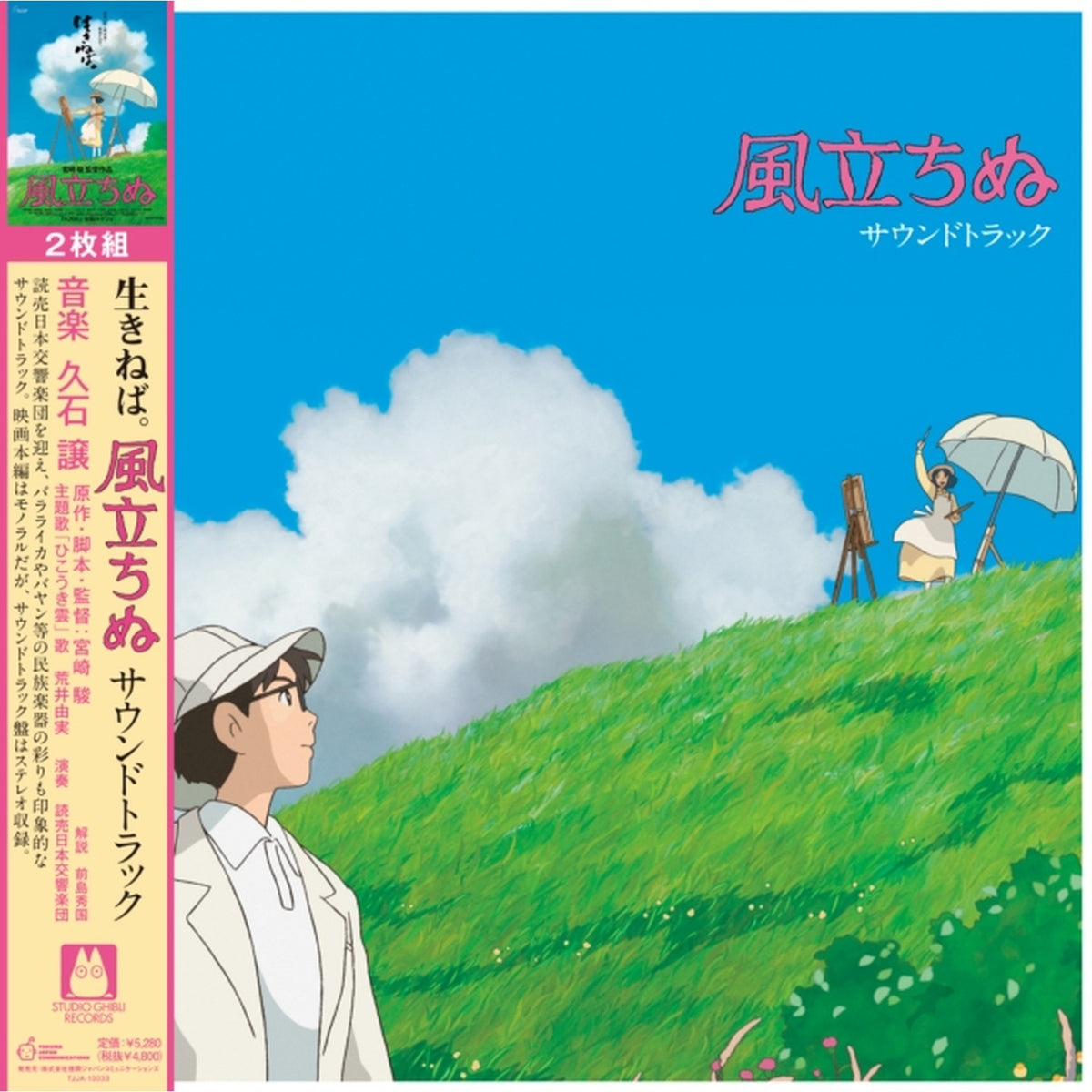 Hikouseki No Nazo: Castle In The Sky Ost (Gatefold) & Kiki's Delivery Service: Soundtrack Music Collection (Import/Remastered/Obi Strip) & Ponyo On The Cliff By The Sea: Image Album (Remastered/Japanese Import/Obi Strip/Limited)