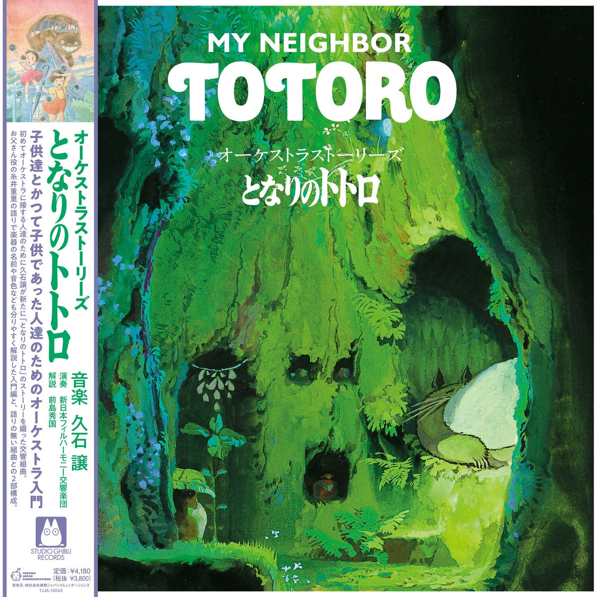 Hikouseki No Nazo: Castle In The Sky Ost (Gatefold) & Kiki's Delivery Service: Soundtrack Music Collection (Import/Remastered/Obi Strip) & Orchestra Stories: My Neighbor Totoro