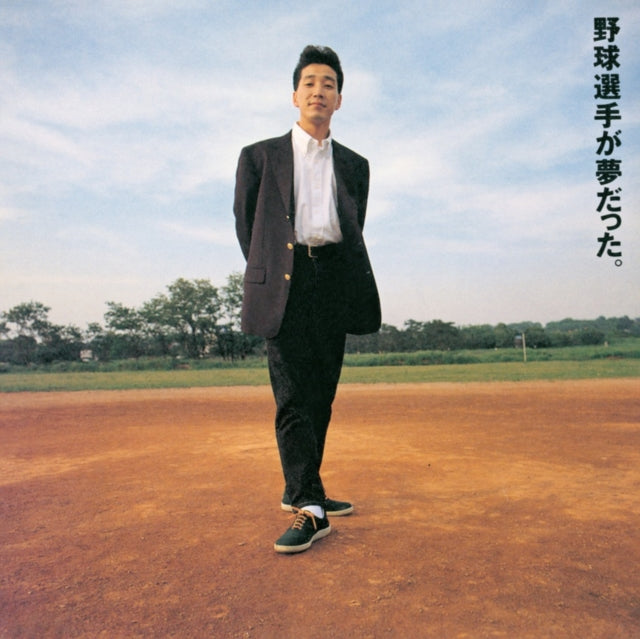 This LP Vinyl is brand new.Format: LP VinylThis item's title is: Yakyu Senshu Ga Yume Datta (2LP/Japanese Import)Artist: KanBarcode: 4988031785324Release Date: 10/17/2025