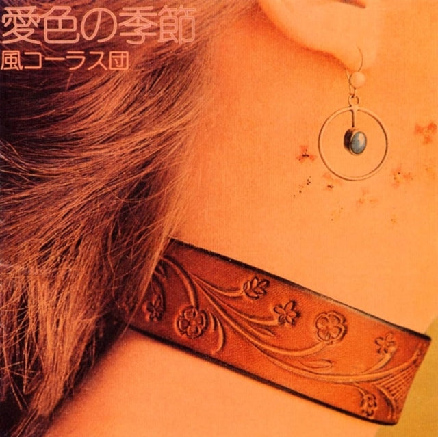 Aiiro No Kisetsu (Produced By Haruomi Hosono) (Japanese Import/Limited)