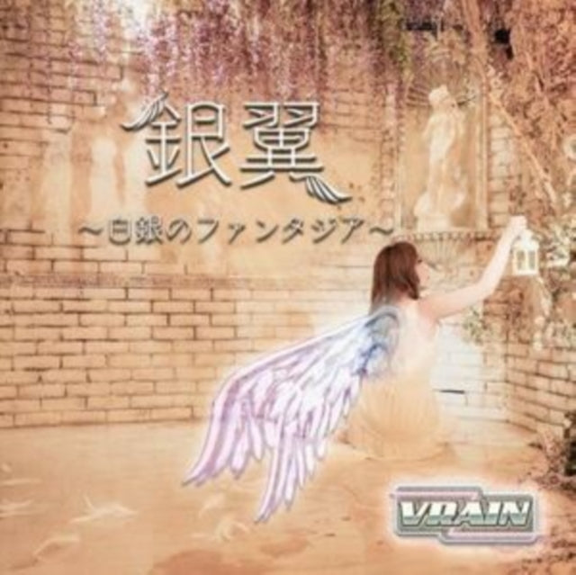 This CD is brand new.Format: CDThis item's title is: Ginyoku - Hakugin No FantasiaArtist: VrainBarcode: 4988044840676Release Date: 2/21/2025
