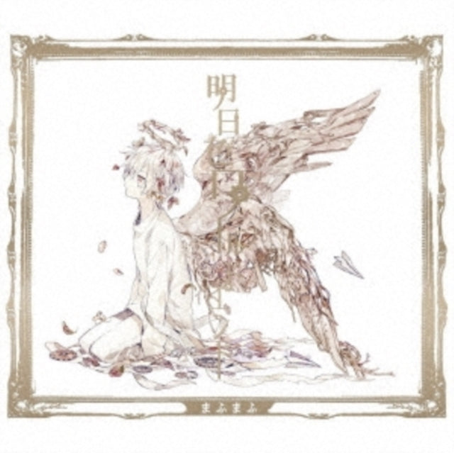 This CD is brand new.Format: CDMusic Style: Alternative RockThis item's title is: Ashita Iro World End (Limited)Artist: MafumafuBarcode: 4988102587468Release Date: 10/18/2017