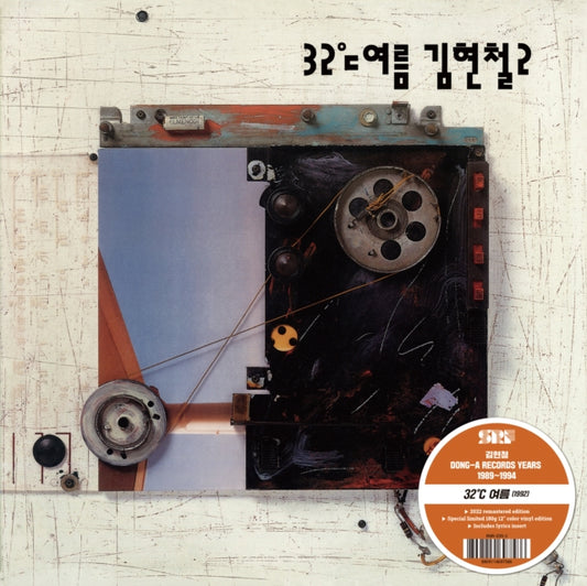 Product Image : This LP Vinyl is brand new.<br>Format: LP Vinyl<br>This item's title is: Kim Hyun-Chul Vol. 2 (Orange LP Vinyl)<br>Artist: Kim Hyun-Chul<br>Label: Round & Round Corporation<br>Barcode: 8809114697586<br>Release Date: 3/29/2024