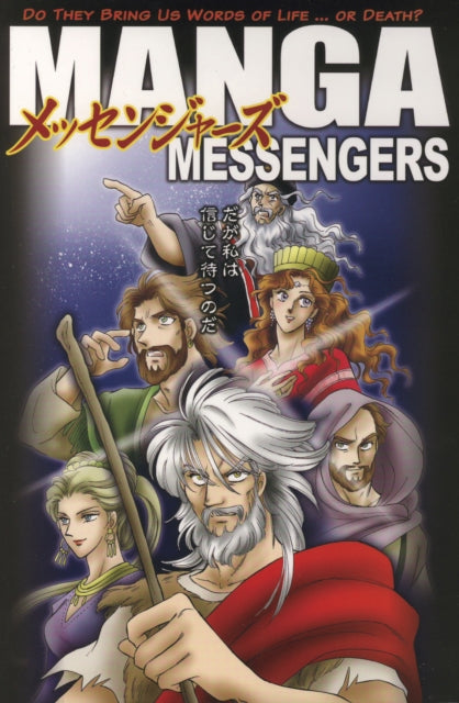 Binding: Paperback
Description: Manga Messengers is a biblically accurate retelling of the prophets the life of King David to the end of Malachi. These stories from the Bible are presented in the authentic Japanese Manga style.
