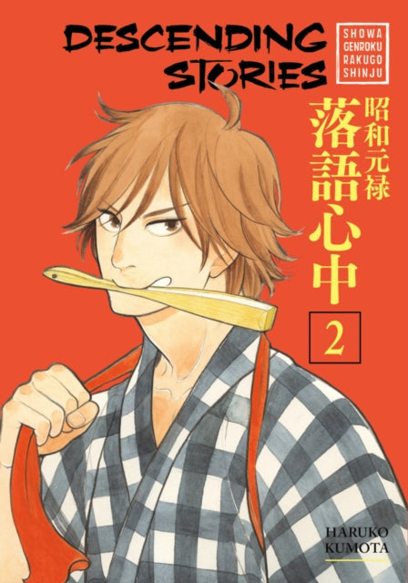 Kumota Haruko - Descending Stories: Showa Genroku Rakugo Shinju 2 - Paperback