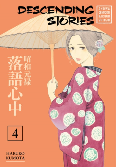 Kumota Haruko - Descending Stories: Showa Genroku Rakugo Shinju 4 - Paperback
