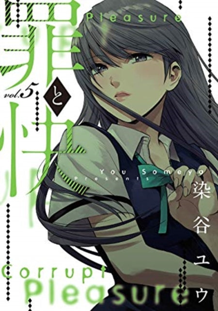 Binding: Paperback
Description: Intimidating a domineering personality like Ayame takes a strong will and potentially equally disturbing mind.