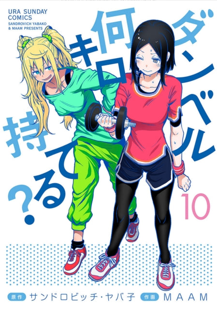 Binding: Paperback
Description: The manga that inspired the summer 2019 anime: a series about beautiful girls getting buff! Hibiki and Satomi are entering a fat - loss contest! As Machio points out however running alone won t cut it.