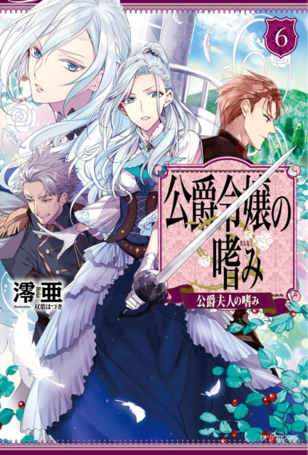 Binding: Paperback
Description: THE Flower AND HER Blade Duchess Merellis Armelia mother of Iris Armelia is the Flower of High Society a gorgeous woman known for her unmatched skills on the social battlefield. Now begins the untold tale of her girlhood during which she wielded not her charms but her blade.