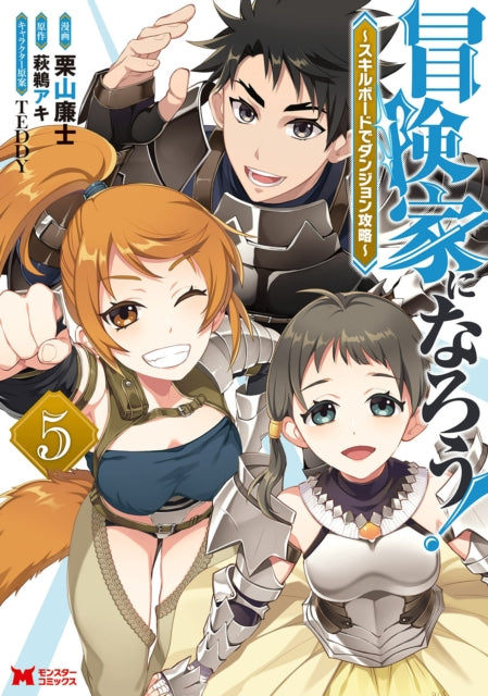 Hagiu Aki - Call To Adventure! Defeating Dungeons With A Skill Board (Manga) Vol. 5 - Paperback