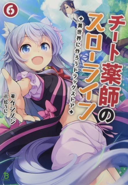 Binding: Paperback
Description: Contextual Healing Reiji and his friends cozy up at camp with a new invention inspiring the people of Kalta to enjoy the great outdoors! Later Reiji's trusty medicine - making skill comes in handy when Elaine's dizziness prevents her from attending a party.