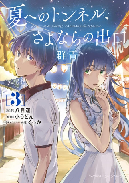 Binding: Paperback
Description: YOUR Heart's Desire According to an urban legend there is a tunnel where you can get anything you desire in exchange for your youth the Urashima Tunnel. Kaoru and Anzu take advantage of their summer break to launch an in - depth investigation of the tunnel with disappointing results.