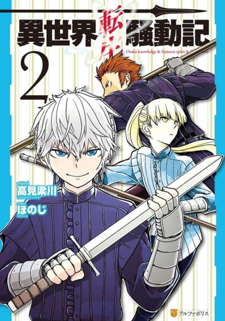 Binding: Paperback
Description: Bard Cornelius is no ordinary nobleman's son. He's got two extra souls packed into his mind: Sanai Oka a miserly samurai and Masaharu Oka a high school otaku who loves animal ears. He's left his homeland and traveled to the royal capital Cameron to enter an academy for knights.