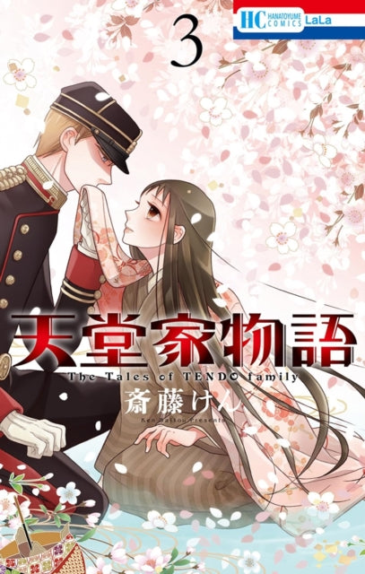 Binding: Paperback
Description: A young woman impersonates Hojo Ran the daughter of a baron betrothed to Tendo Masato. Her wish: to die while protecting Masato. She begins training to attend a Tendo family rose - viewing party in Hojo Ran's place. Meanwhile the mysterious Tendo twins hatch a bloody plot.