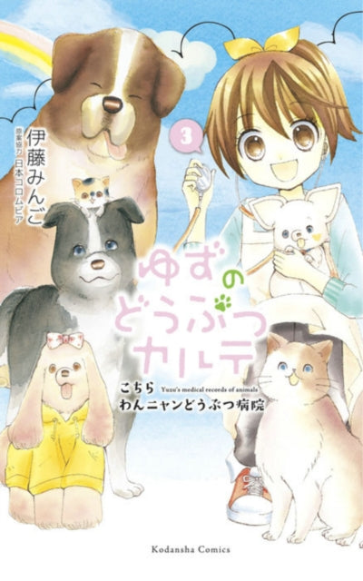 Binding: Paperback
Description: Join 11 - year - old Yuzu at her animal hospital and meet her new fluffy friends! In an engaging and cutely - drawn comic watch Yuzu navigate issues like bullying animal care and understanding illness and deaths of pets and family. For an 11 - year - old Yuzu has a lot on her plate.