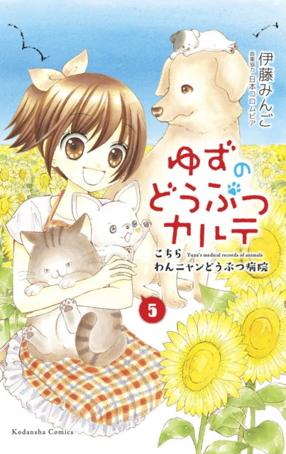 Binding: Paperback
Description: Join 11 - year - old Yuzu at her animal hospital and meet her new fluffy friends! In an engaging and cutely - drawn comic watch Yuzu navigate issues like bullying animal care and understanding illness and deaths of pets and family. For an 11 - year - old Yuzu has a lot on her plate.