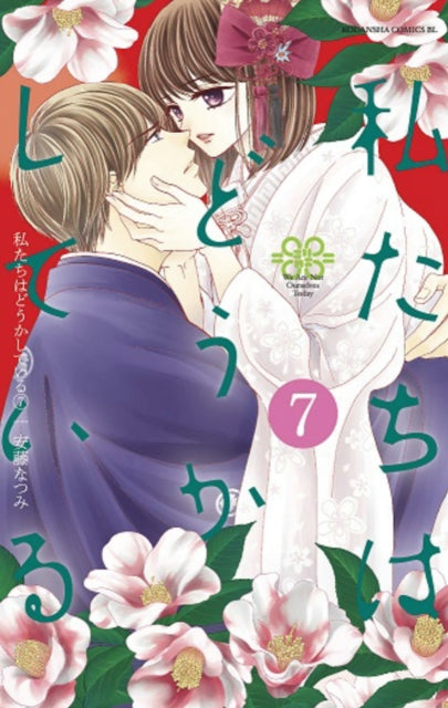Binding: Paperback
Description: Following in her mother's footsteps Nao became a traditional Japanese sweets maker and at 21, she's about to take the industry by storm. But when she meets the young handsome owner of a confectionary company she recognizes his cold stare.